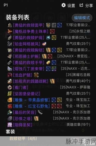 防骑雕文推荐WLK：魔兽世界：巫妖王之怒防骑雕文详细推荐与解析