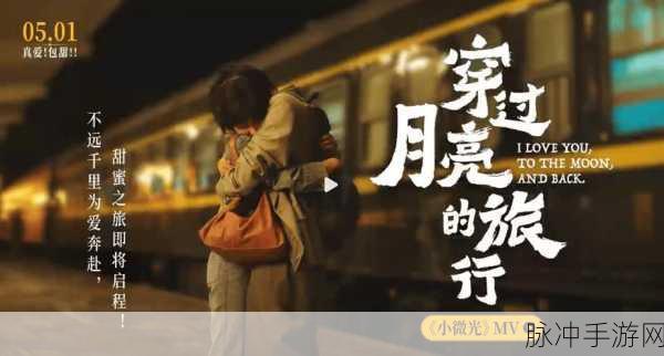 国产片和欧美片MV：从东到西：探索国产片与欧美电影MV的魅力交融