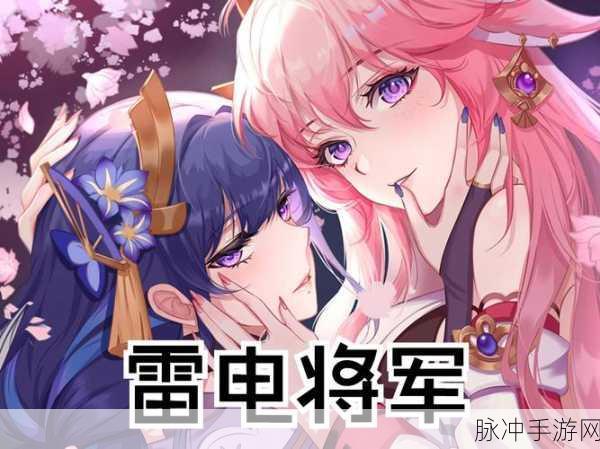 雷电将军的释怀网站：“雷电将军的释怀：探索内心平静与力量之道”