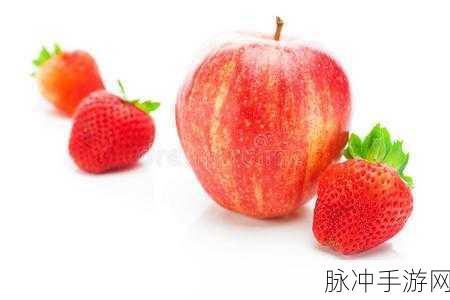 草莓苹果ios：草莓苹果：探索水果的奇妙世界与健康生活