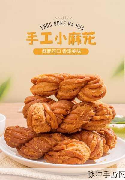 麻花国产精品：麻花糕点新风尚：传统与创意的完美结合