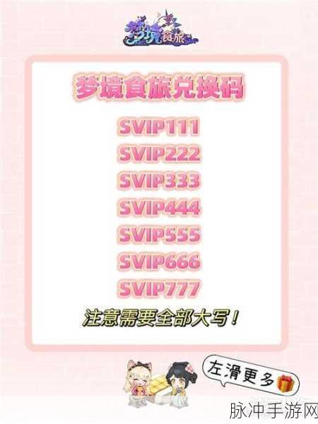 五一漫画vip兑换码是多少2024：2024五一漫画VIP兑换码获取指南与使用攻略解析