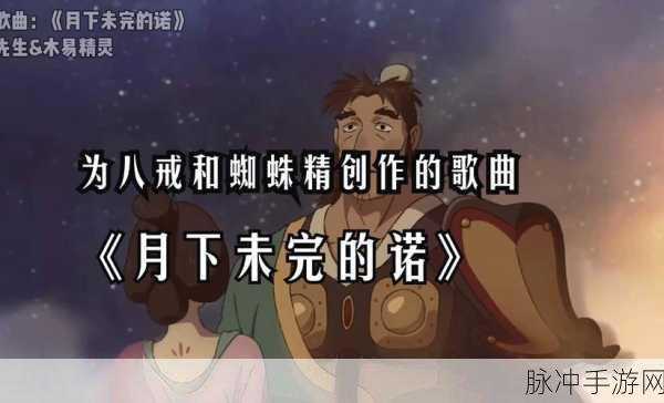黑神话悟空h同人：黑神话：悟空的传奇冒险与命运交织之旅