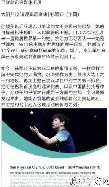 孙颖莎把吻给了谁：孙颖莎亲吻背后的故事：她把爱意献给了谁？