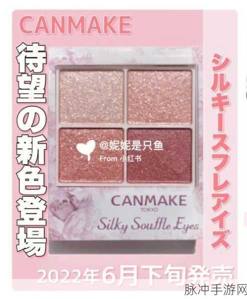 777米奇四色眼影：“探索777米奇四色眼影的魅力，打造个性妆容新风尚”