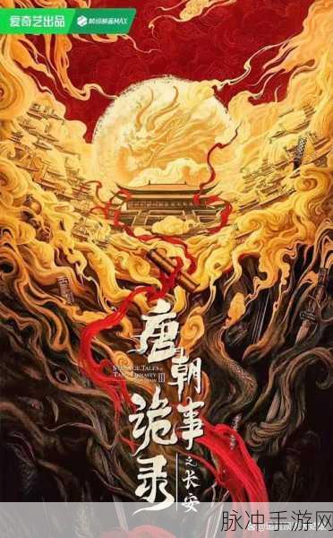 朝国年经的继3中文版：朝国年经续篇：探寻历史与文化的交织之旅
