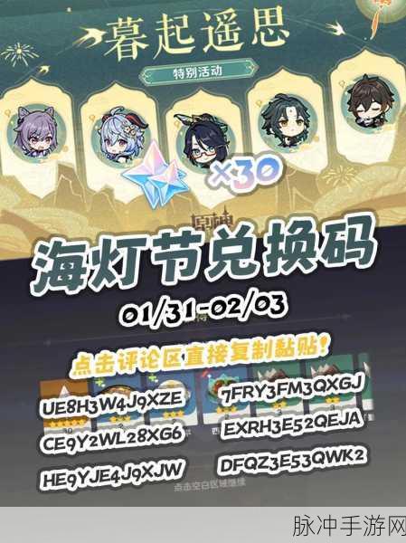 原神四周年生日兑换码：原神四周年庆典：限时兑换码及活动详解