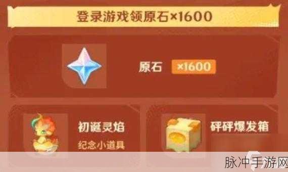 原神四周年生日兑换码：原神四周年庆典：限时兑换码及活动详解