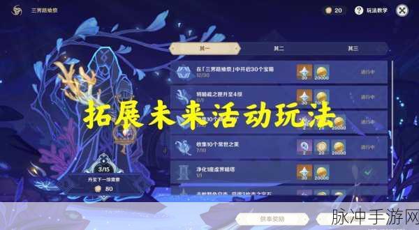 原神三界路飨祭其二，深度攻略与技巧指南