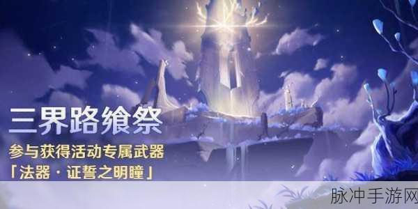 原神三界路飨祭其二，深度攻略与技巧指南