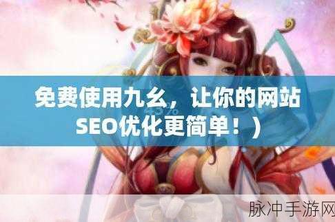 九幺高风险免费版下载：全面解析九幺高风险免费版下载的安全隐患与解决方案