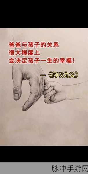 父亲有力挺送女儿的话：父亲的坚定支持：为女儿铺就光辉未来之路