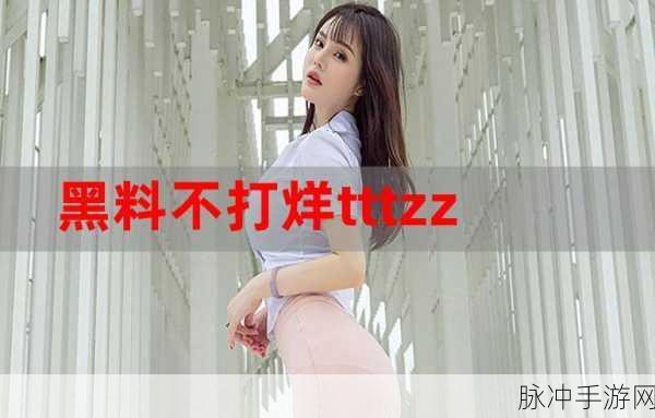 爆料不打料热点事件：热点事件不断升级，背后真相令人震惊不已！