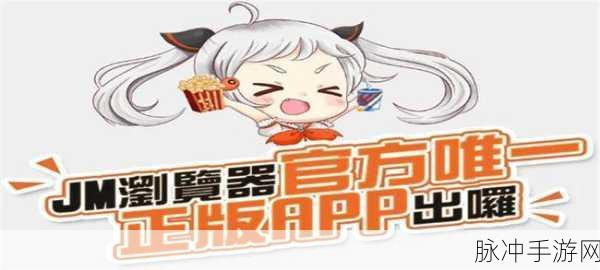 jmcomic.2.0.mic.1.7.2：全新升级版JMComic 2.0：探索无限创意的漫画世界