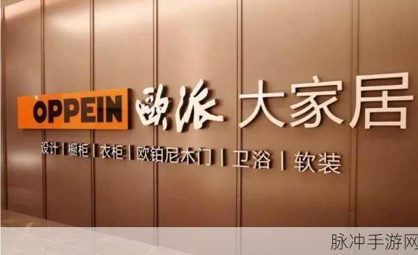 坤坤放在欧派里：“拓展坤坤在欧派中的新生机与创新之路”