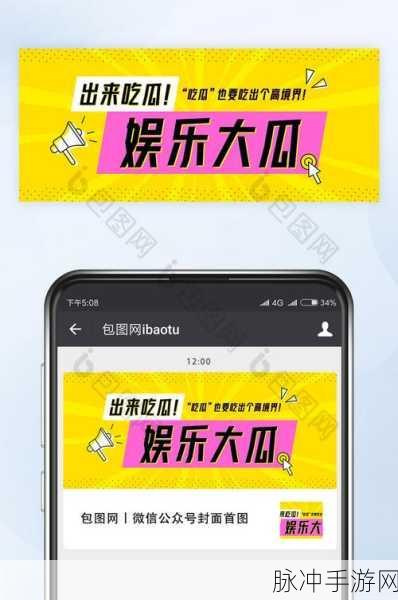51.cgfun吃瓜：51.cgfun：吃瓜新时代，带你走进娱乐八卦新天地
