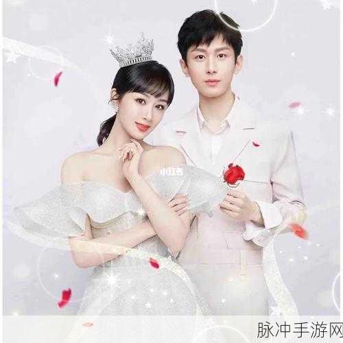 知乎成毅杨紫在一起多久：探讨成毅与杨紫恋情的时间线和发展历程