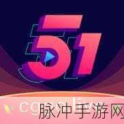51吃瓜 网页进入：畅游51吃瓜：最新热点新闻尽在掌握中！