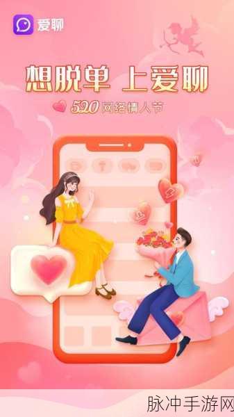 520爱搞APP：520爱搞APP：让爱情与生活更加精彩的互动平台