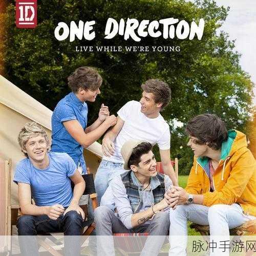 one direction情感状况：解析One Direction成员情感发展与现状的深度探讨