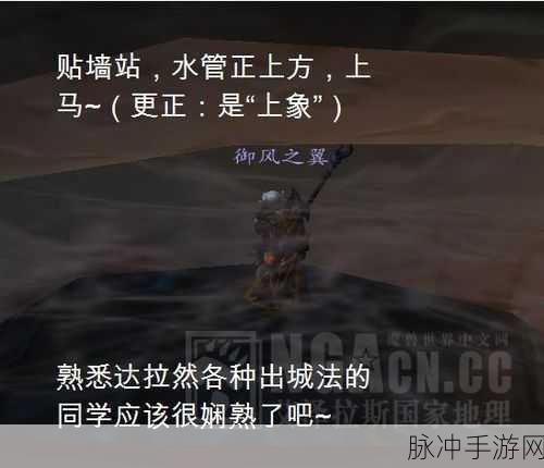 达拉然下水道入口在哪：达拉然下水道入口详细位置与探索指南