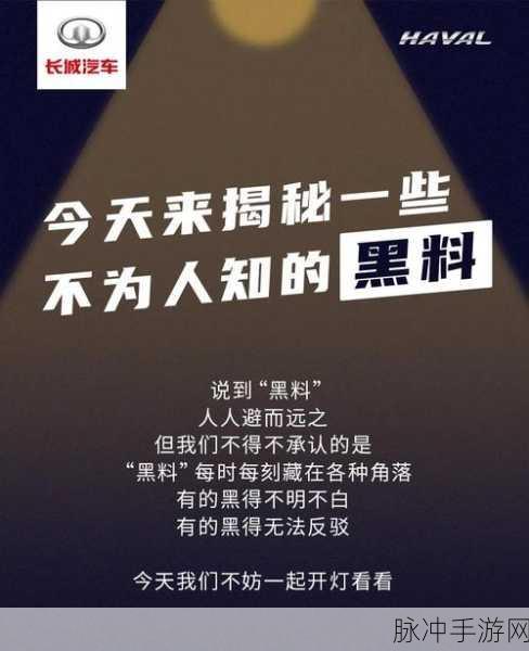 黑料网视频：“揭秘黑料网背后的惊人真相与隐秘故事”