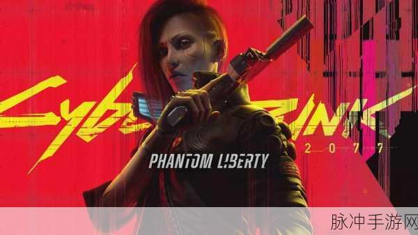 赛博朋克新dlc：赛博朋克：未来之城的秘辛与阴影探险