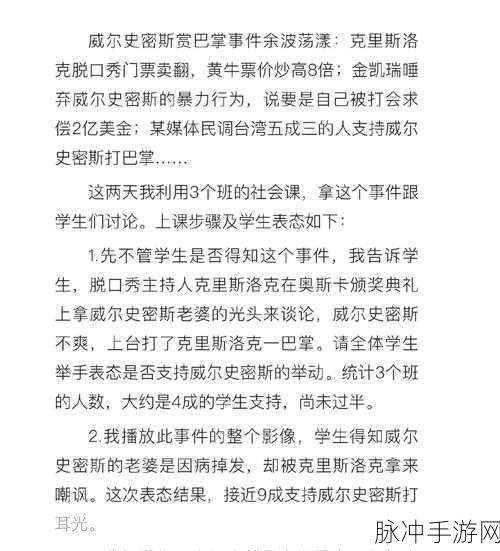 威尔史密斯掌掴事件看法和感受：对威尔·史密斯掌掴事件的深度思考与情感反应