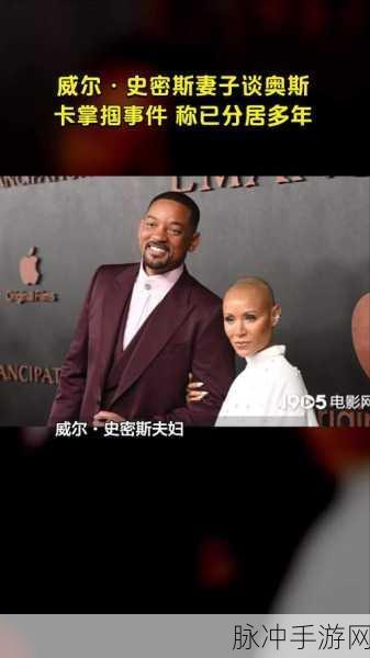 威尔史密斯掌掴事件看法和感受：对威尔·史密斯掌掴事件的深度思考与情感反应