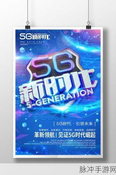 罗志祥代言的5g：罗志祥助力5G新时代，带你领略科技新潮流