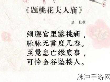 桃花洞口芳草凄凄：桃花洞口芳草萋萋，春风拂面情意绵绵