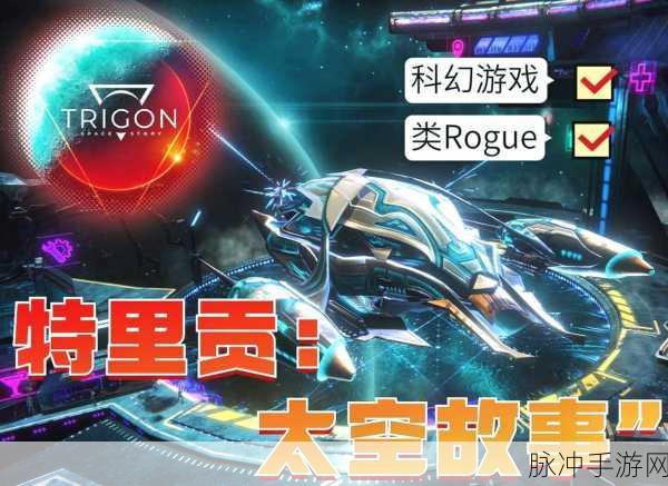 星际轨迹游戏：星际轨迹：探索未知宇宙的冒险旅程
