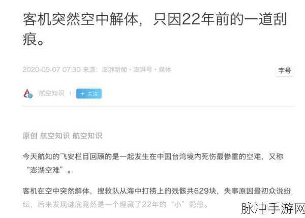 广西坠机事件原因为何不公开：广西坠机事件原因不公开的背后深层次原因探讨