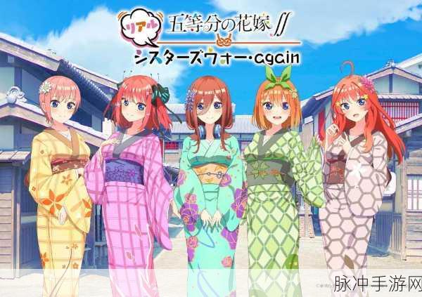 五等分的花嫁9月20号：五等分的花嫁：缘定今生的五姊妹故事
