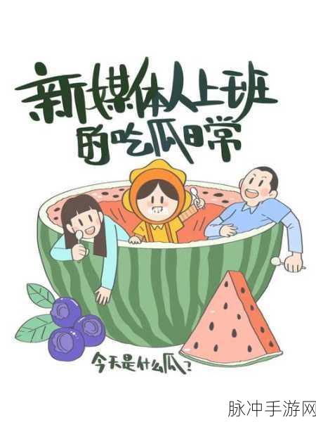 17吃瓜群众网站：17吃瓜群众：分享有趣热点，畅谈生活百态的新平台