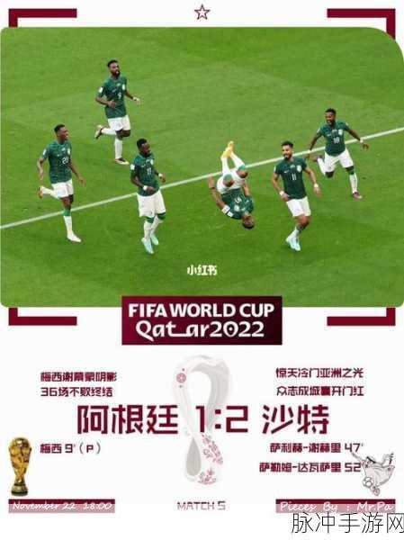 卡塔尔世界杯爆冷阿根廷vs沙特：阿根廷惨遭冷门，沙特逆袭演绎世界杯奇迹