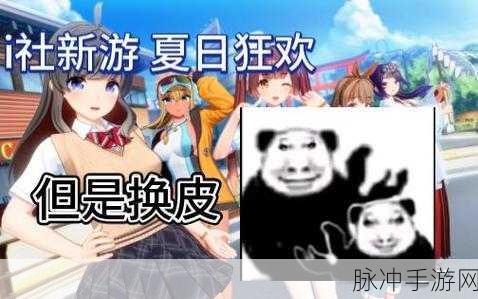 i社新游：探索未知领域：I社全新冒险游戏即将上线