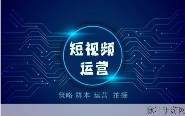 9.1短视频安装：全面解析短视频安装的9.1版本功能与使用技巧