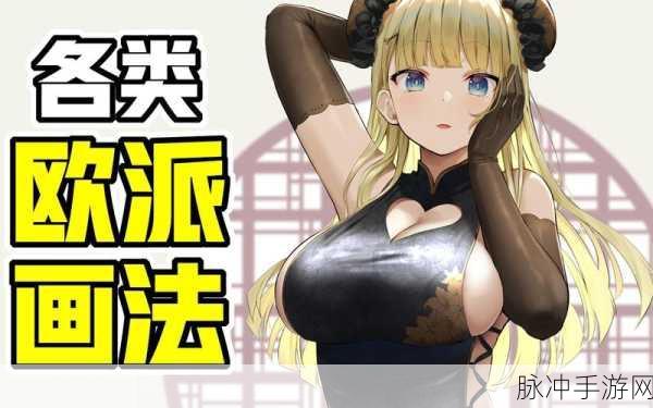 抓QQ弹弹的大欧派：全新挑战！揭秘QQ弹弹大欧派的奇妙乐趣与技巧