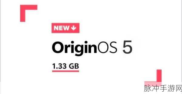 originos1.0系统支持机型：扩展OriginOS 1.0系统支持的手机型号及其特点分析