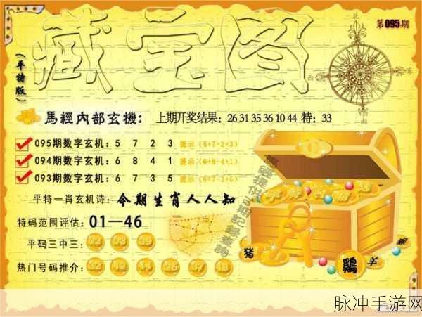 管家婆三肖三期必中一：揭秘管家婆三肖三的精准预测与实用技巧