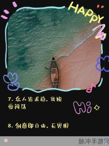 我爱搞52app：热爱创意与分享的我爱搞52app平台，尽情探索无限乐趣！