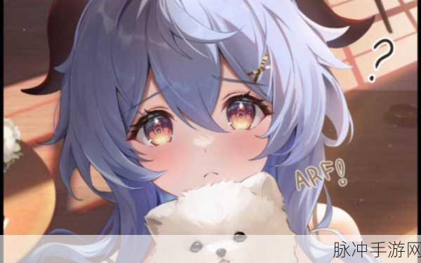 甘雨吃旅行者的胡萝卜：甘雨与旅行者的奇妙冒险：共享胡萝卜的温馨时刻
