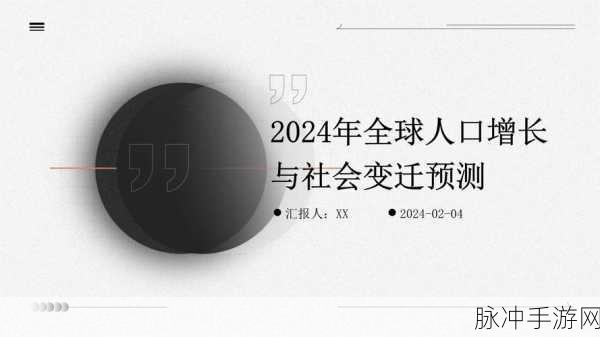 2024年全球人口分布百分比：全球人口分布2024年预测分析及各地区比例变化