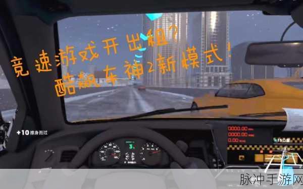 酷飙车神2飞机怎么上升：酷飙车神2：揭秘飞机升空的技巧与策略