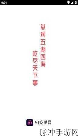 51吃瓜是全网更新最快最全的吃瓜网：“51吃瓜：全网最快更新、最全面的热点资讯平台”