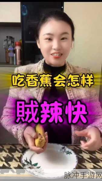 香蕉视频哟哟网：探索香蕉视频哟哟网：尽享无限精彩内容与乐趣！