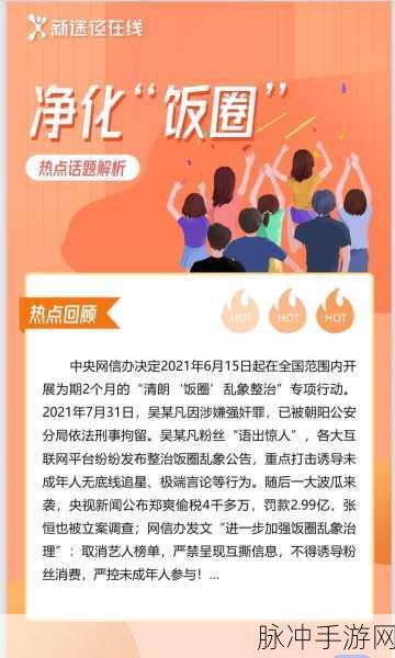 往期热点：“深入分析往期热门话题，探讨其背后的社会影响与启示”