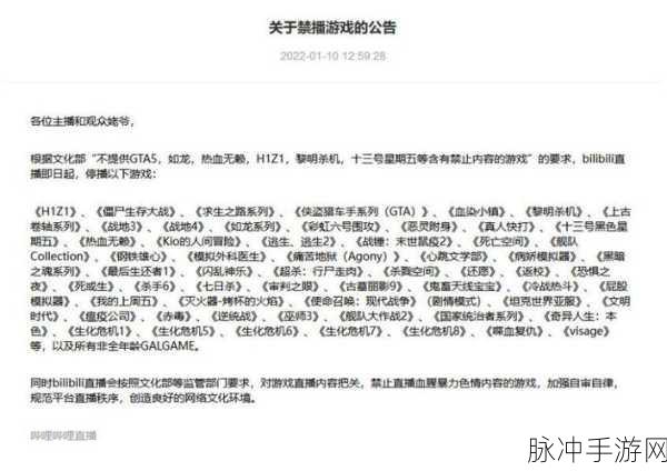 b站禁止转播401：B站禁止转播401内容引发的争议与讨论