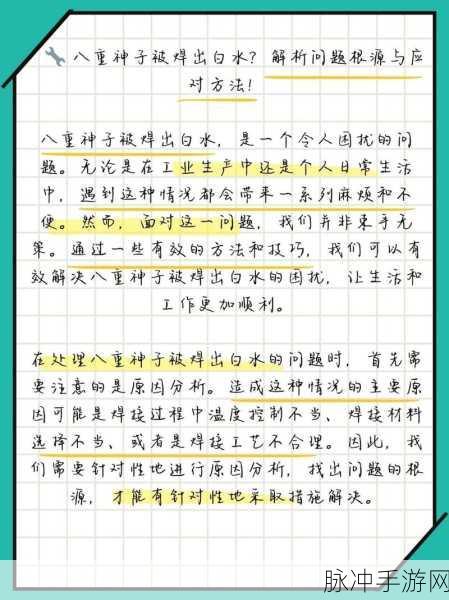 把八重神子被焊出白水怎么办：八重神子被焊出白水后，该如何应对和处理？